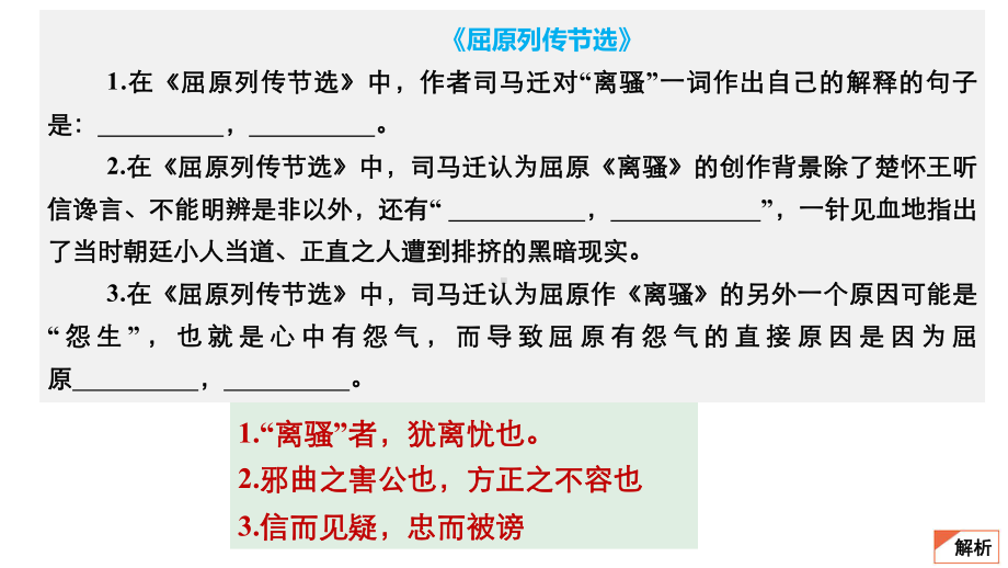 （部）统编版《高中语文》选择性必修中册理解性默写+易错字完整版 ppt课件31张.pptx_第3页