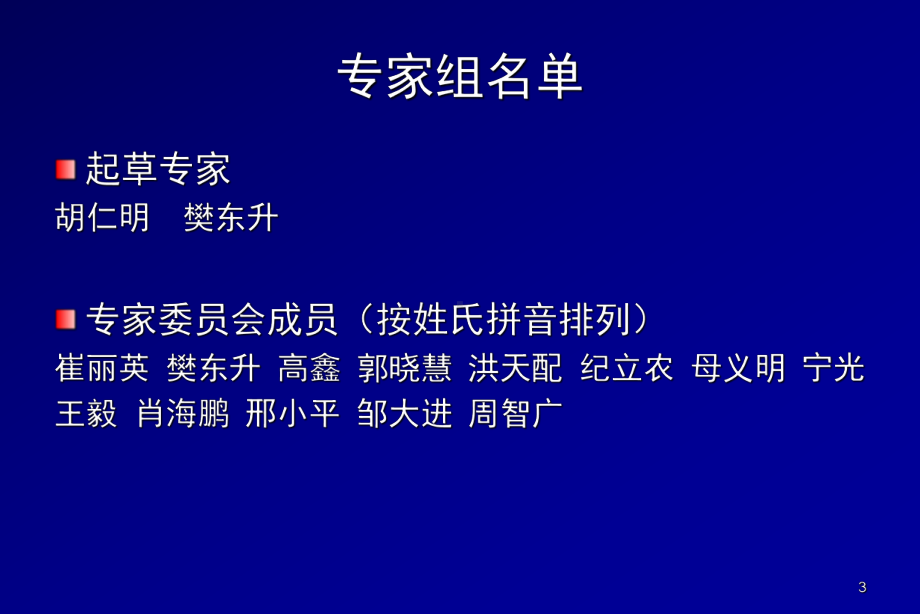 糖尿病周围神经病变临床诊疗规范课件整理.ppt_第3页