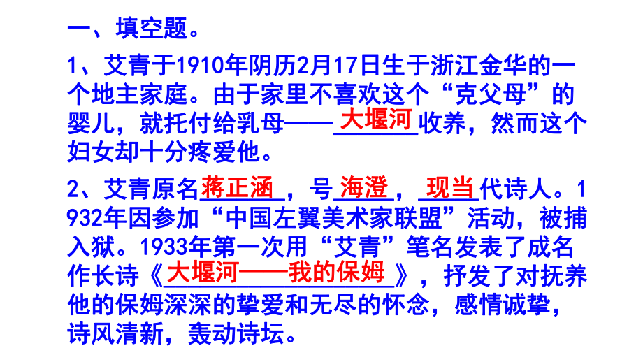 九上语文名著阅读《艾青诗选》知识点集锦.pptx_第2页