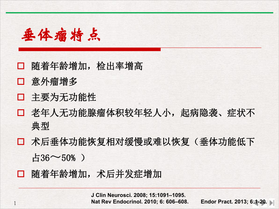 简垂体瘤术后激素替代严励标准课件.pptx_第2页