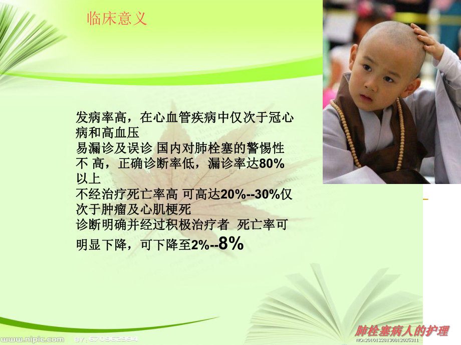 肺栓塞病人的护理(同名880)课件.ppt_第2页