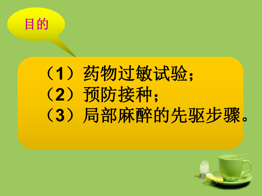 皮内及静脉注射操作并发症及处理措施课件.pptx_第2页