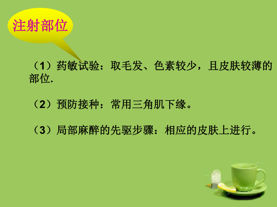 皮内及静脉注射操作并发症及处理措施课件.pptx_第3页