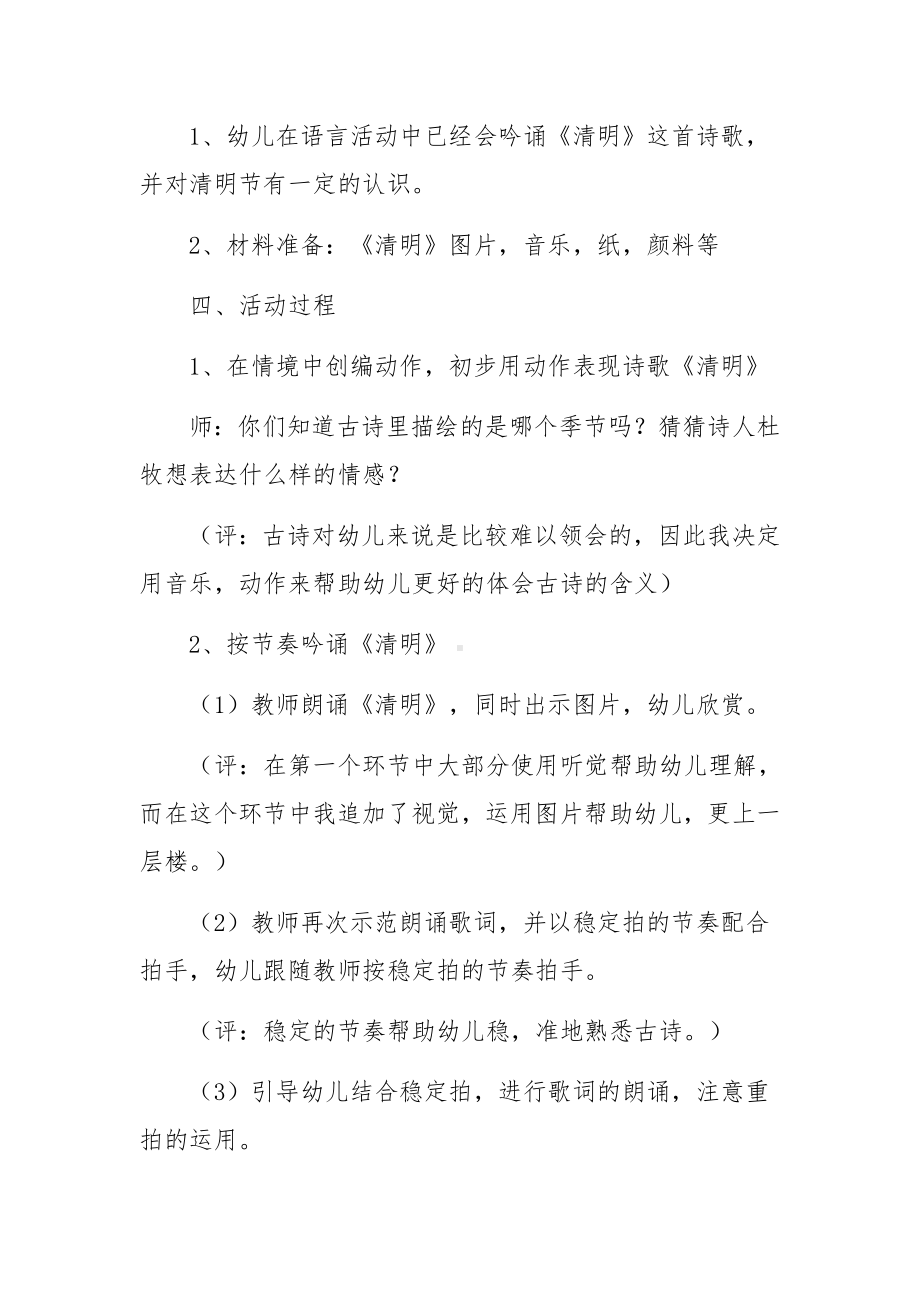 清明节社会领域中班教案范文9篇.docx_第2页