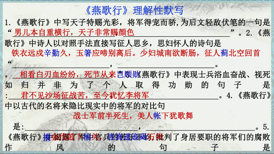 （部）统编版《高中语文》选择性必修中册理解性默写 ppt课件 14张 .pptx_第2页