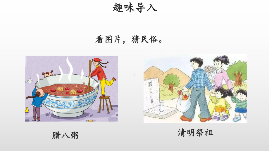 部编教材《九月九日忆山东兄弟》1课件.ppt_第3页