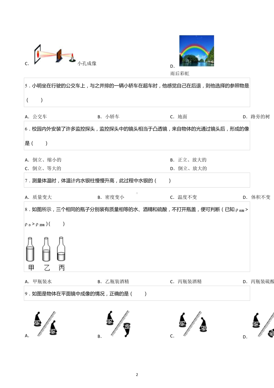 2022-2023学年辽宁省大连八十中八年级（上）期末物理试卷.docx_第2页