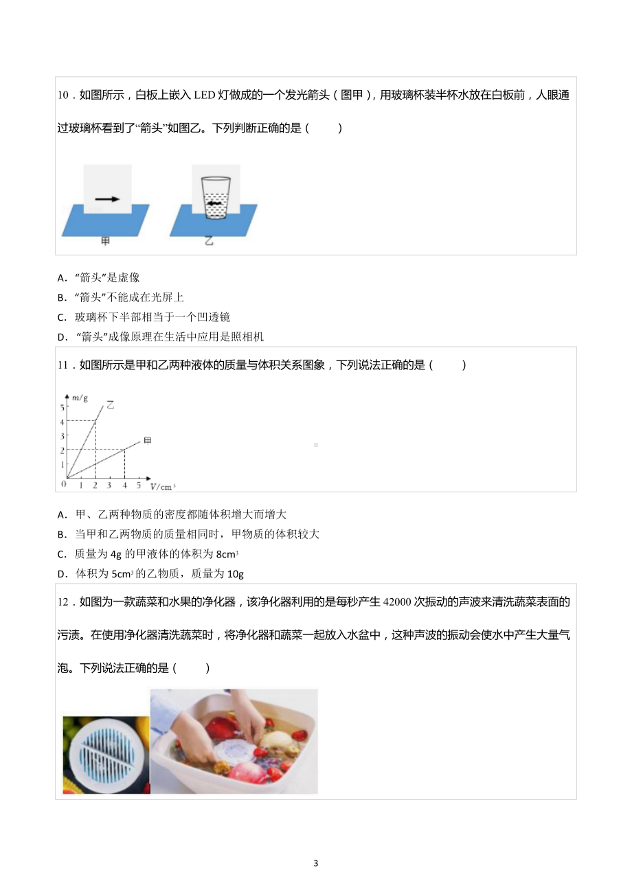 2022-2023学年辽宁省大连八十中八年级（上）期末物理试卷.docx_第3页