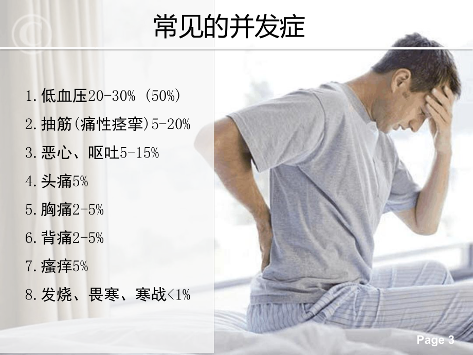 透析中的急性并发症课件.ppt_第3页