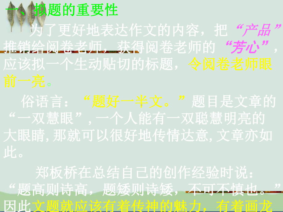 高考作文：巧拟标题课件.ppt_第2页