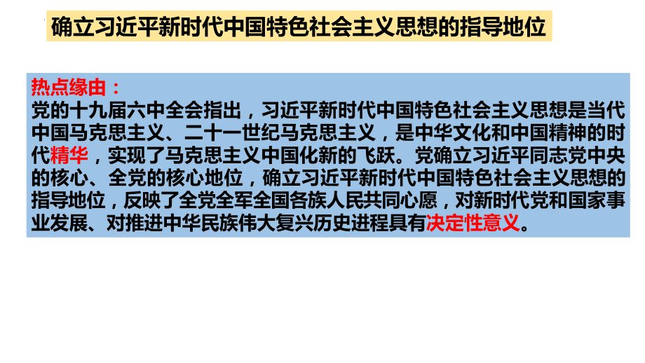 （部）统编版《高中政治》必修第一册中国特色社会主义阶段复习与检测一ppt课件.pptx_第2页