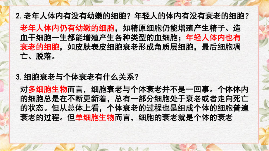 2022新人教版（2019）《高中生物》必修第一册6.3细胞的衰老和死亡（ppt课件）.pptx_第3页