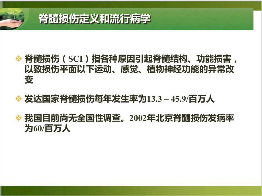 神经生长因子在骨科神经修复再生中的应用及启示课件(同名105).pptx_第2页