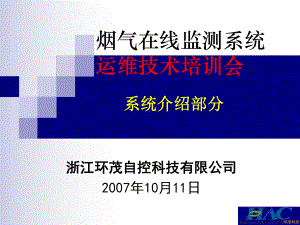 烟气系统培训课件.ppt