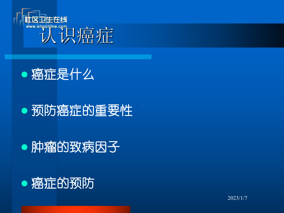 肝癌肺癌胃癌和食道癌等62种恶性肿瘤课件.ppt_第2页