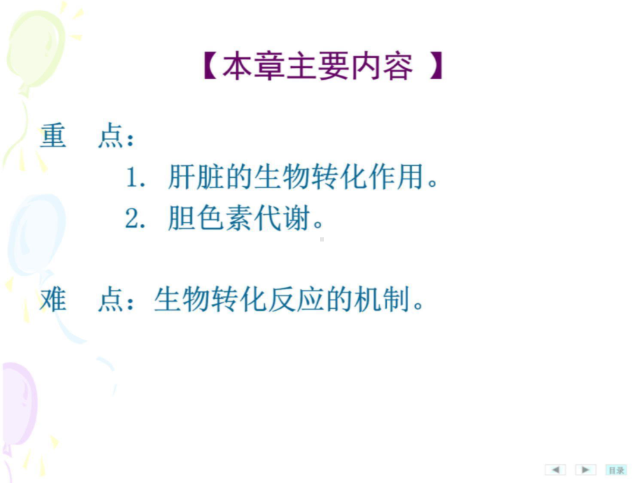 第十七章-肝的生物化学临床医学教学课件.ppt_第2页