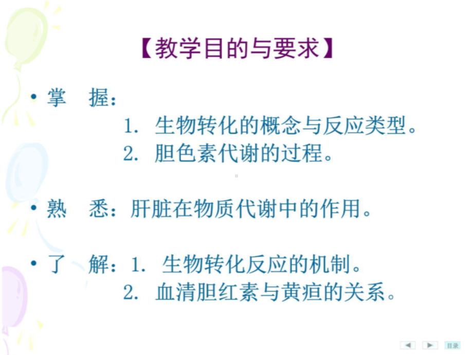 第十七章-肝的生物化学临床医学教学课件.ppt_第3页