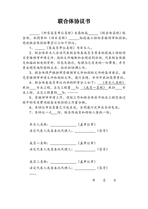 联合体协议书.docx