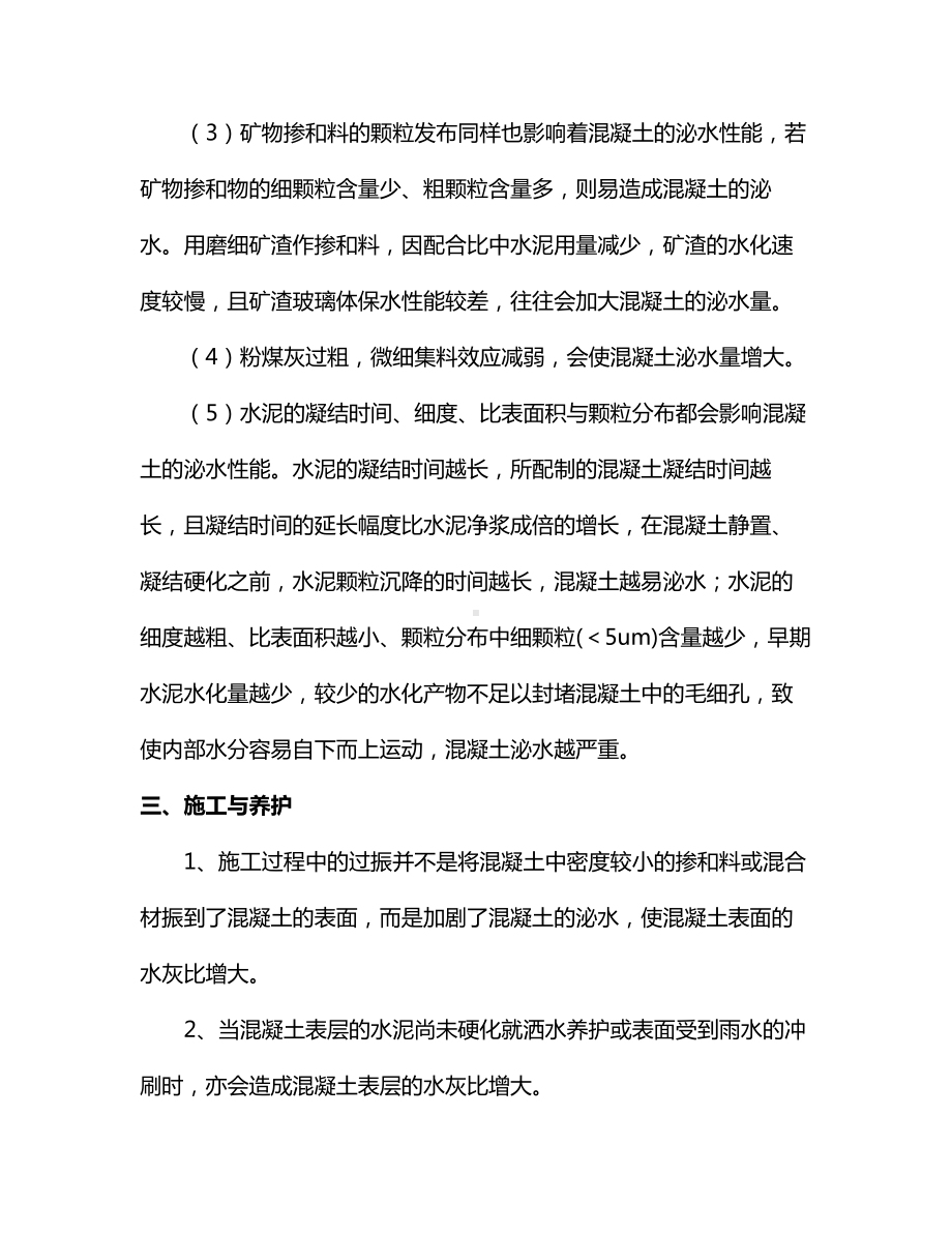 混凝土表面起粉的原因分析及解决方法.docx_第2页