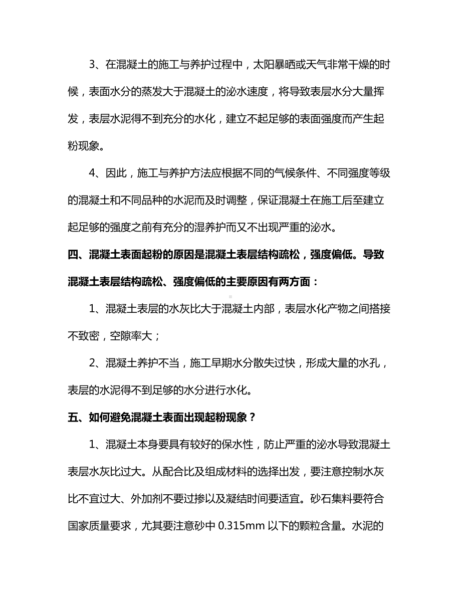 混凝土表面起粉的原因分析及解决方法.docx_第3页