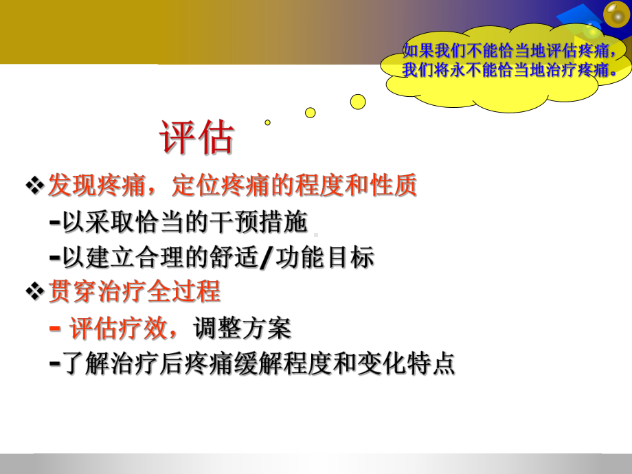 疼痛护理操作流程课件.ppt_第3页