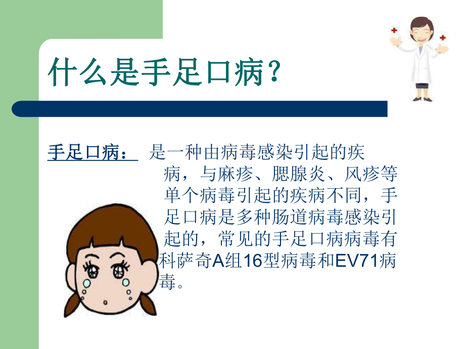 预防手足口病知识课件.ppt_第2页