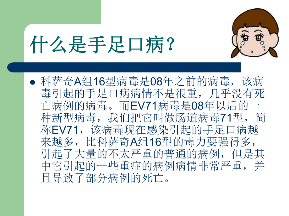 预防手足口病知识课件.ppt_第3页