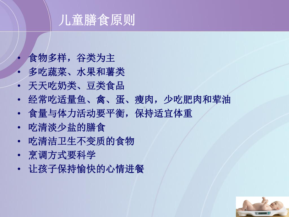 糖尿病肾病膳食指导演示教学课件.ppt_第3页