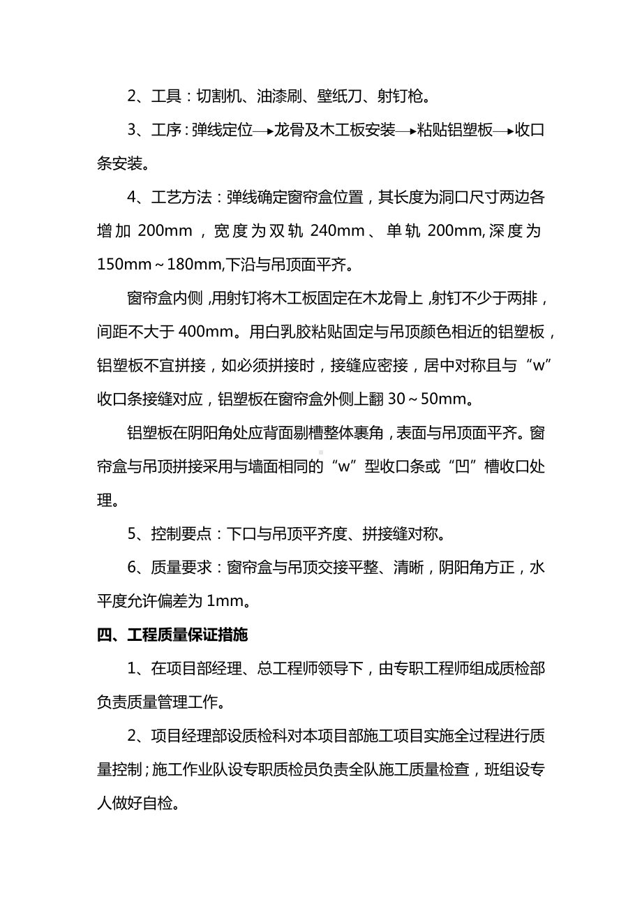 窗帘盒施工方案.docx_第2页