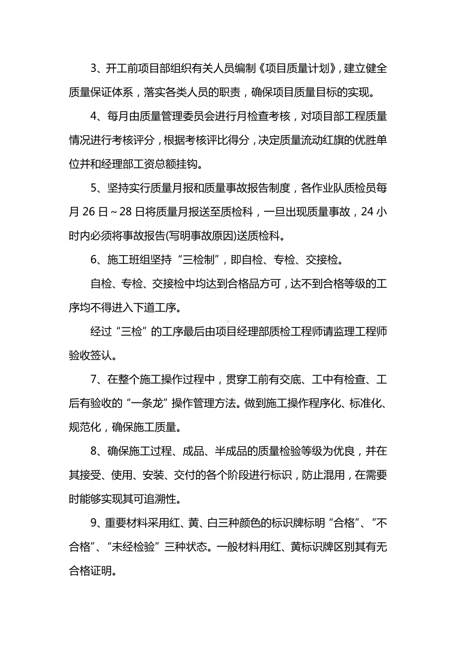 窗帘盒施工方案.docx_第3页