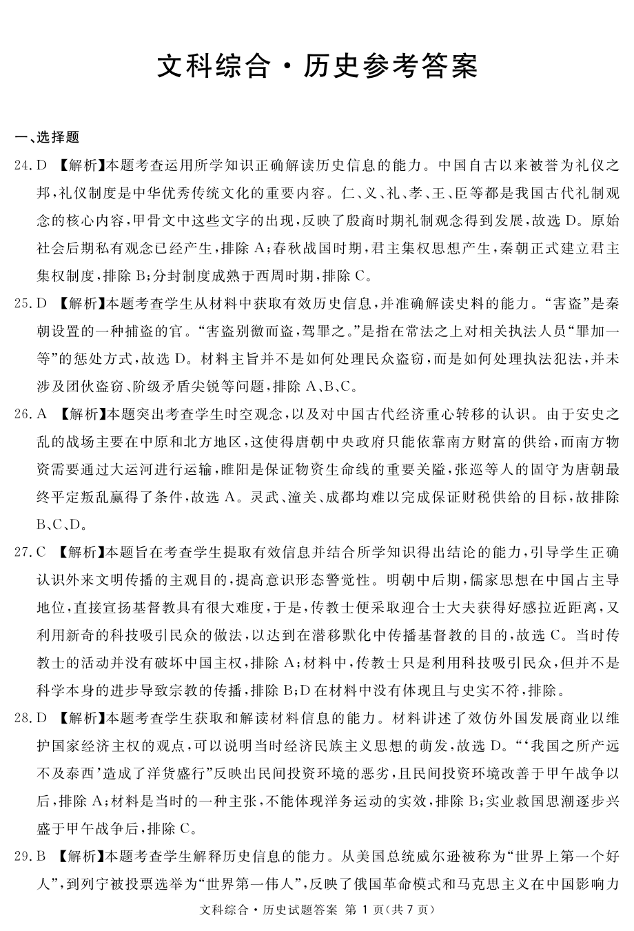 2023地区一诊历史答案.pdf_第1页