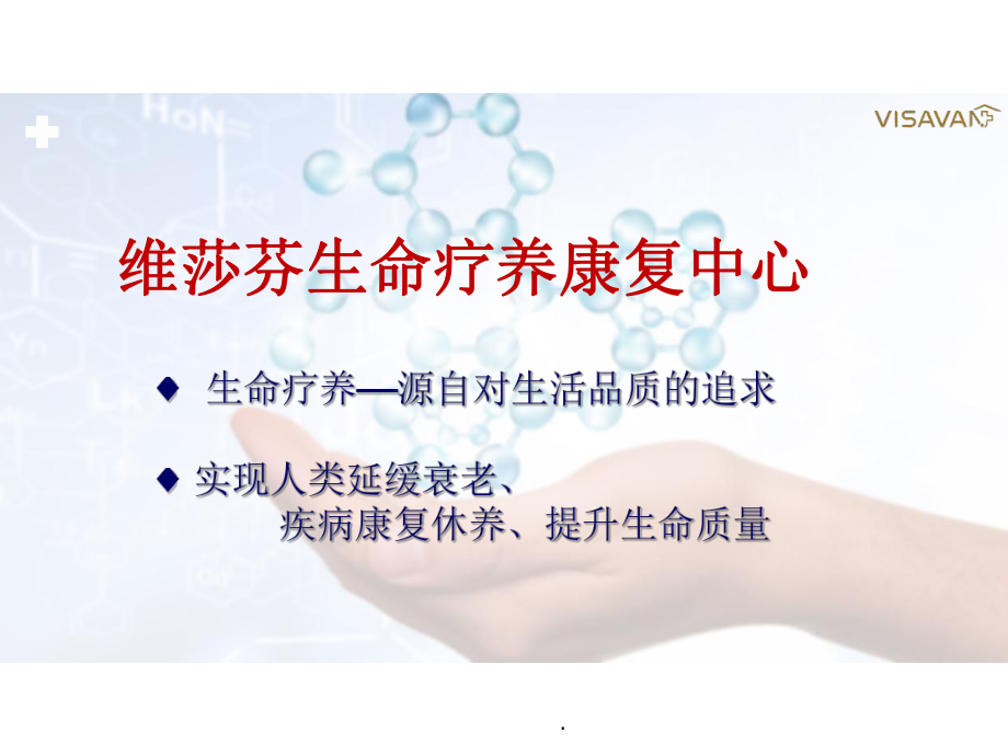 肝胆销售话术课件.ppt_第1页