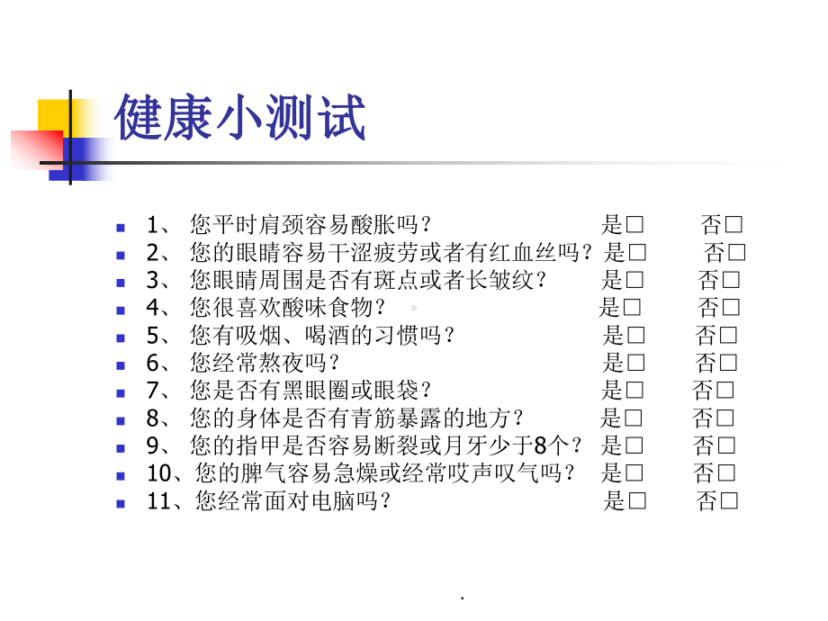 肝胆销售话术课件.ppt_第3页