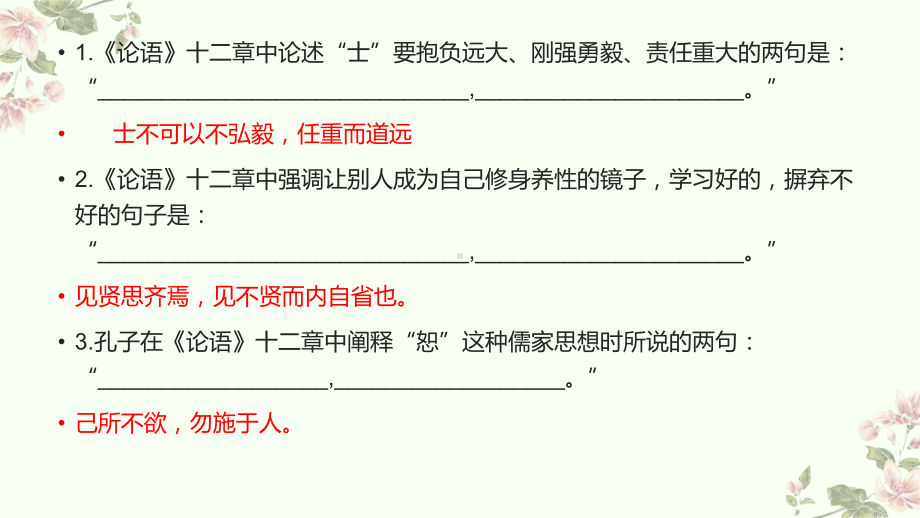 理解性默写 ppt课件44张 -（部）统编版《高中语文》选择性必修上册.pptx_第3页