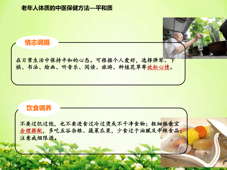 老年人体质的中医保健方法课件.ppt_第2页