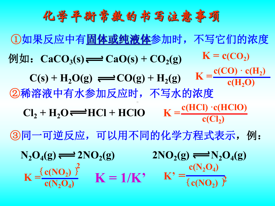 高中化学化学平衡常数汇编课件.ppt_第3页