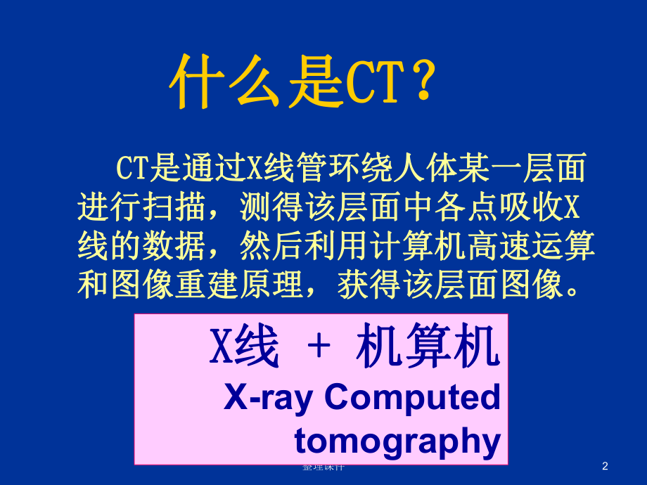 肺部常见疾病CT读片课件.ppt_第2页