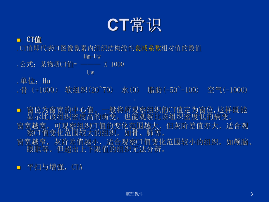 肺部常见疾病CT读片课件.ppt_第3页