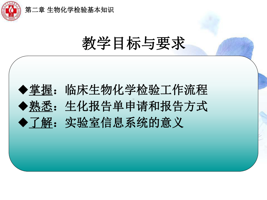 精选第二章临床生物化学检验基本知识资料课件.ppt_第2页