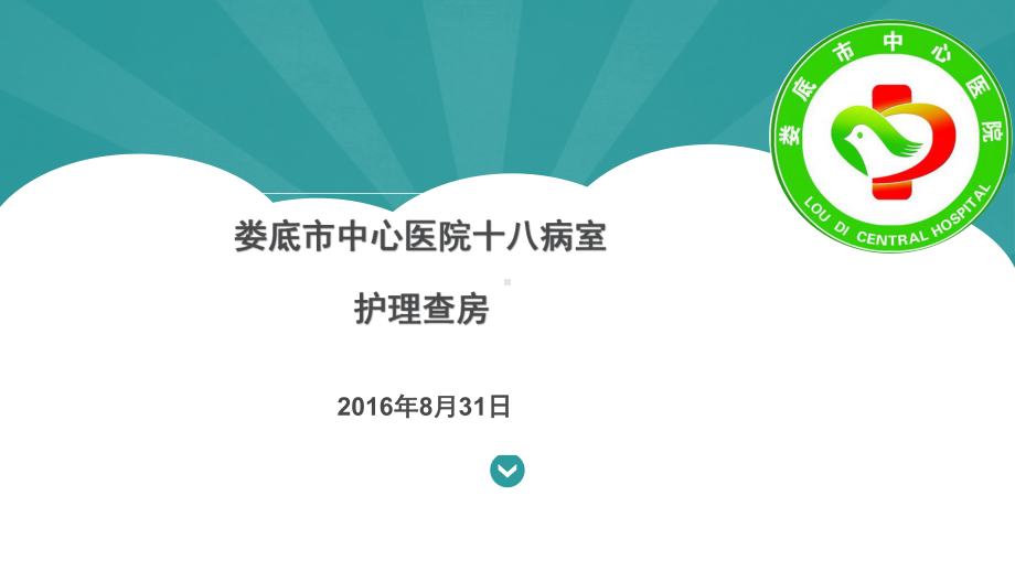 瓣膜性心脏病护理查房(同名368)课件.ppt_第1页