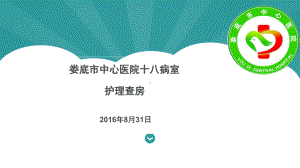 瓣膜性心脏病护理查房(同名368)课件.ppt