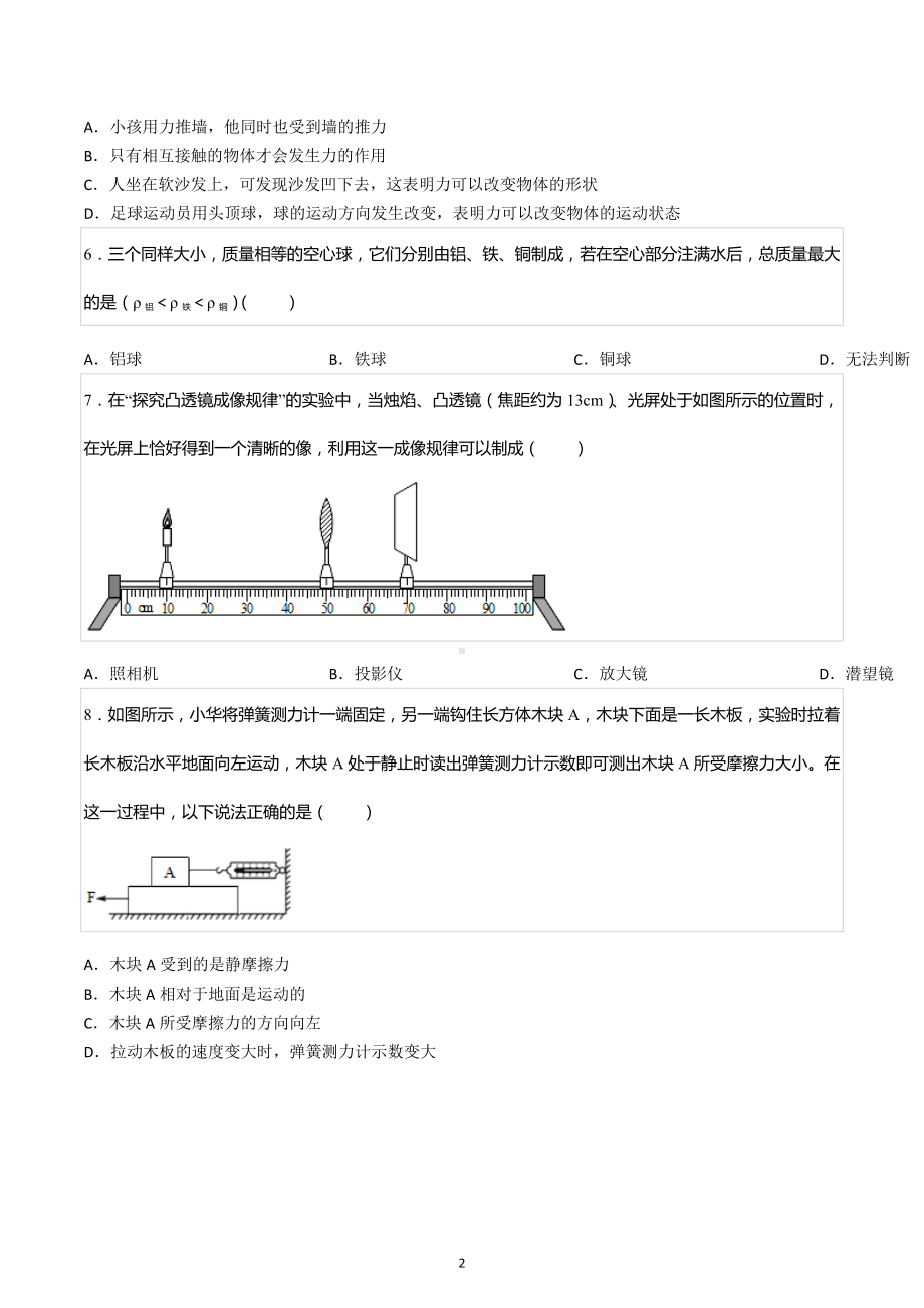 2021-2022学年广西贵港市桂平市八年级（上）期末物理试卷.docx_第2页