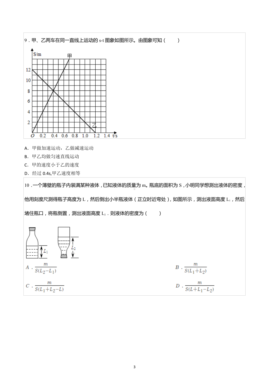 2021-2022学年广西贵港市桂平市八年级（上）期末物理试卷.docx_第3页