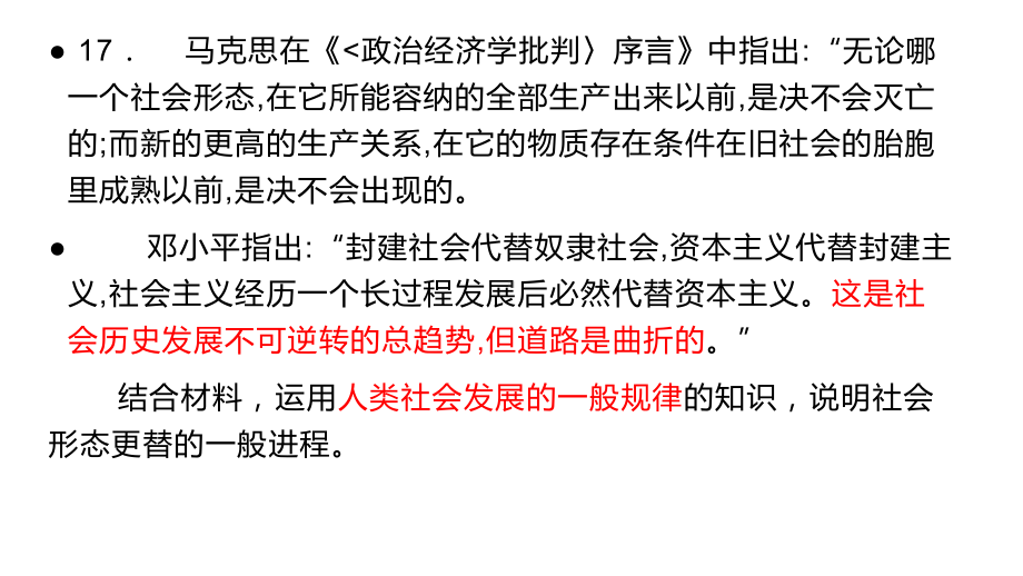 （部）统编版《高中政治》必修第一册中国特色社会主义期末复习ppt课件.pptx_第3页