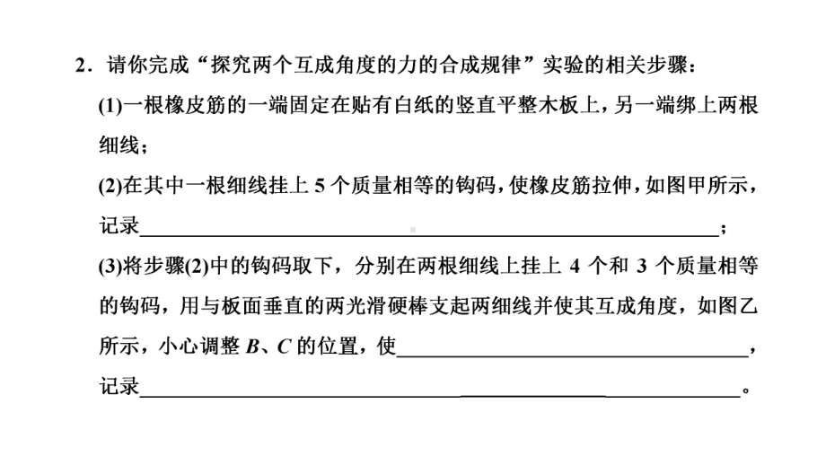 常考点20 实验：探究两个互成角度的力的合成规律ppt课件-2022新粤教版（2019）《高中物理》必修第一册.ppt_第3页