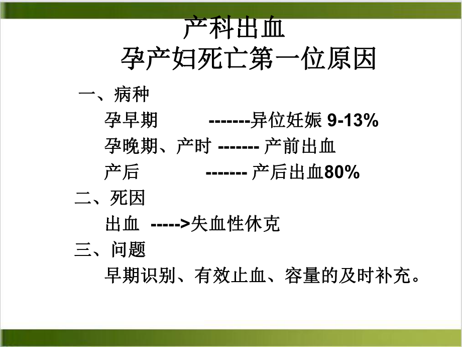 胎盘早剥并发凝血功能障碍的诊治课件.ppt_第3页