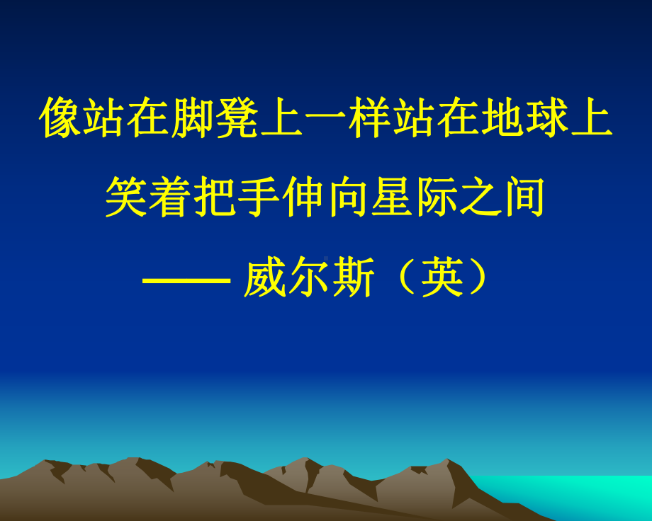 科幻小说阅读指导-课件整理.ppt_第1页