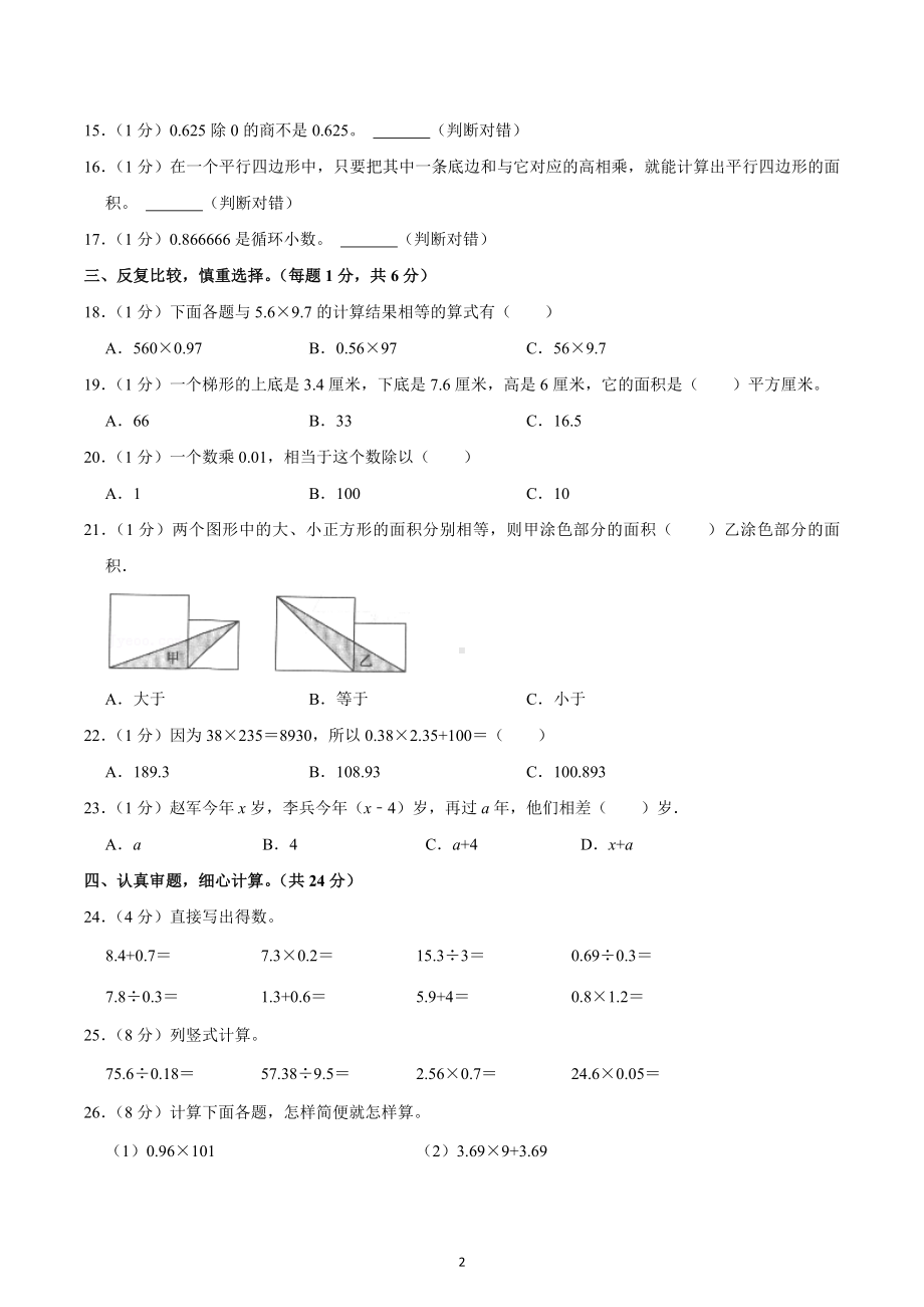 2022-2023学年陕西省汉中市汉台区五年级（上）期末数学试卷.docx_第2页