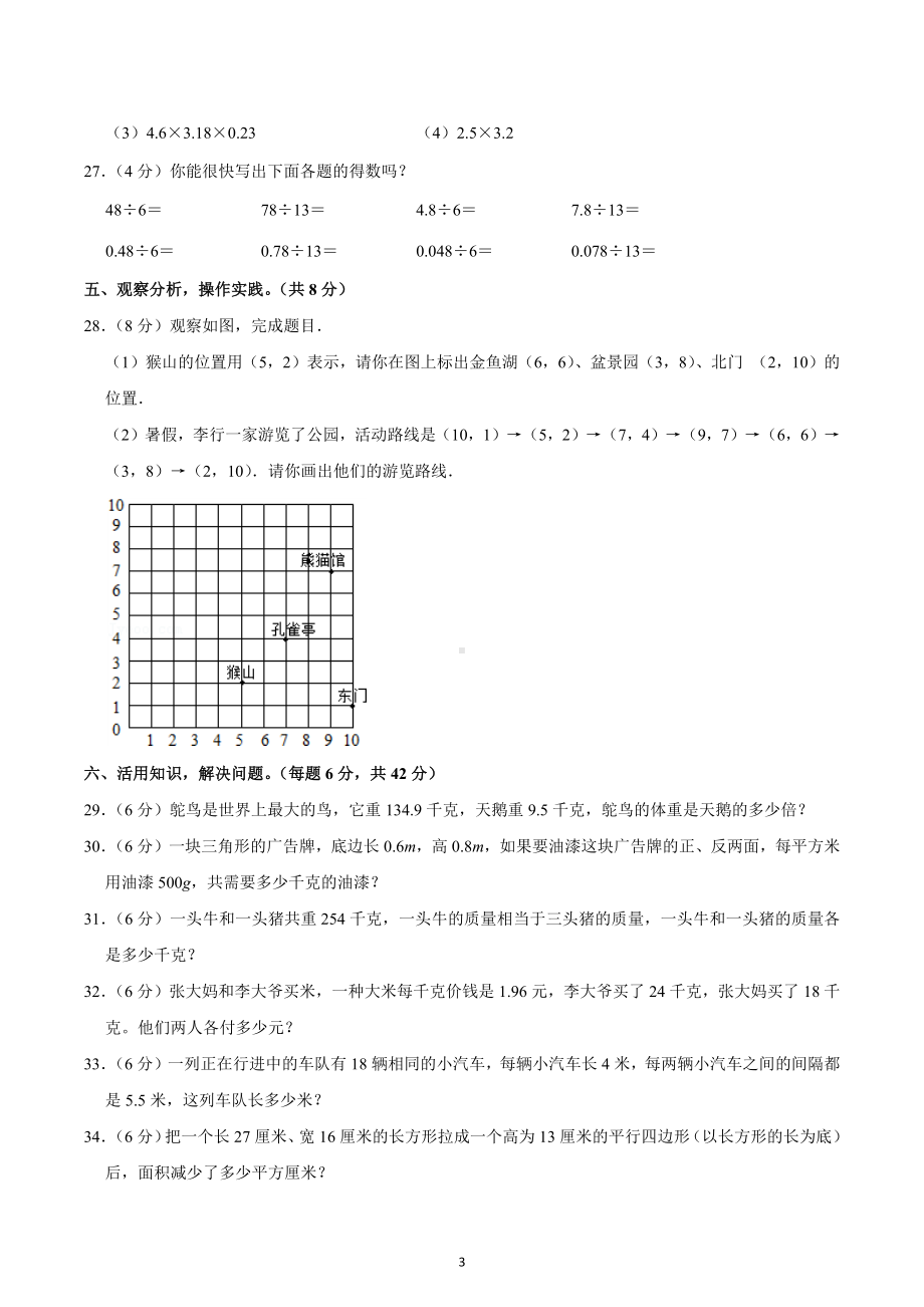 2022-2023学年陕西省汉中市汉台区五年级（上）期末数学试卷.docx_第3页