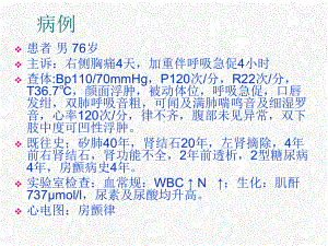 重症患者病情的判断与识别课件.pptx